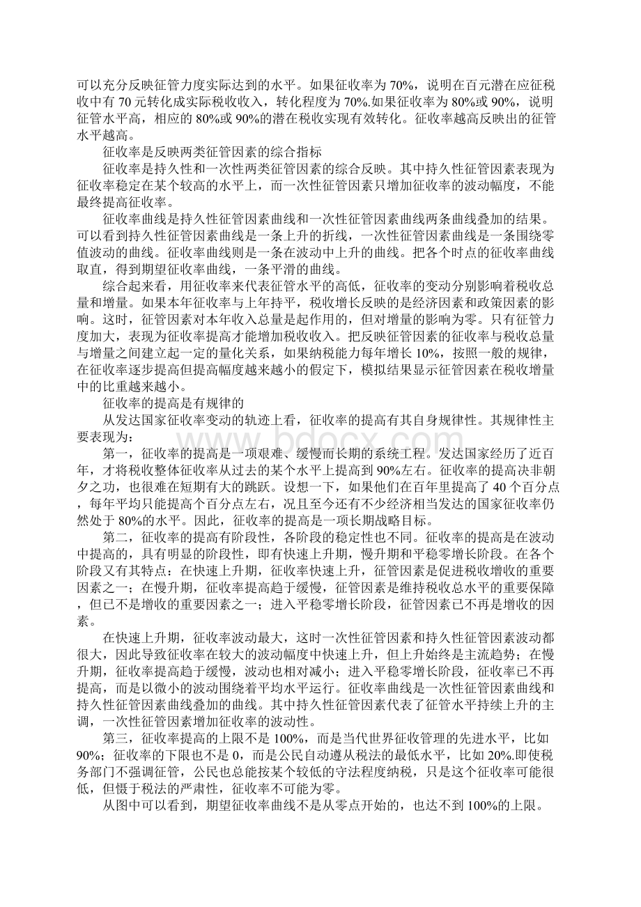 征管因素税收收入1Word格式.docx_第3页