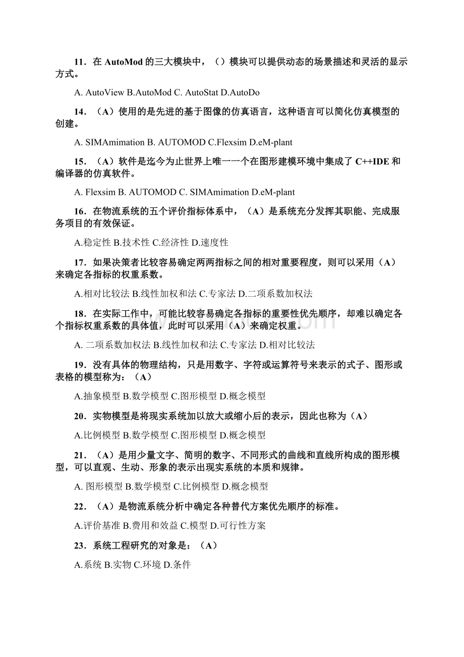 物流系统分析.docx_第2页