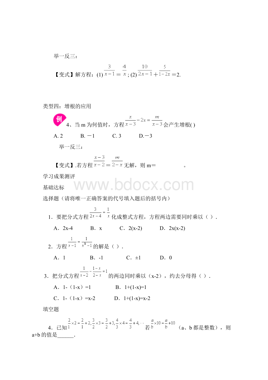 分式方程的概念及解法Word文档格式.docx_第3页