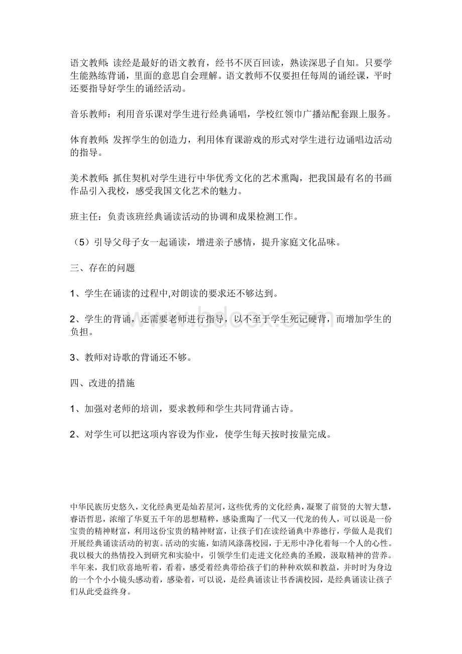 国学经典诵读总结Word格式文档下载.doc_第2页