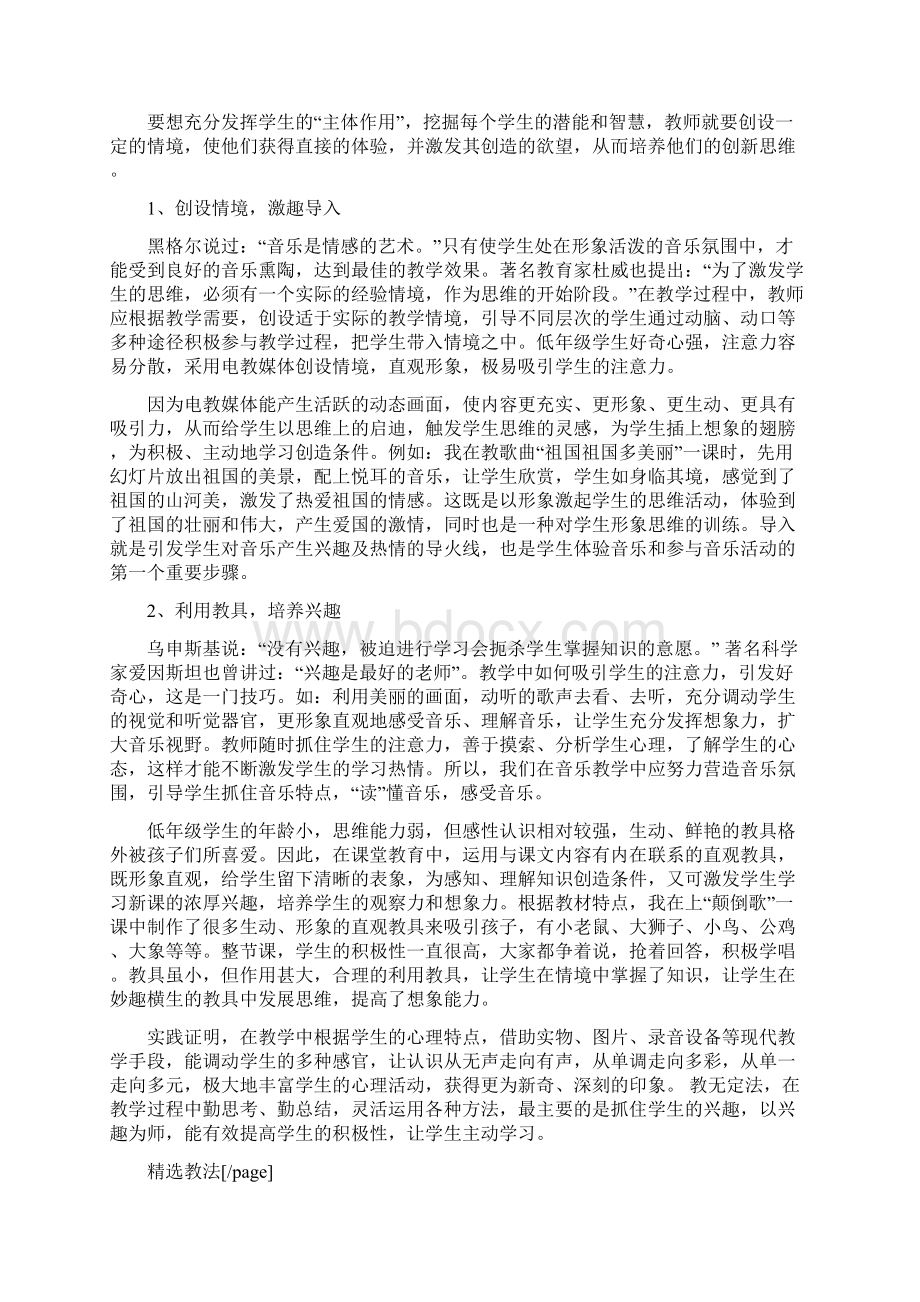 最新音乐老师工作计划范文文档格式.docx_第2页