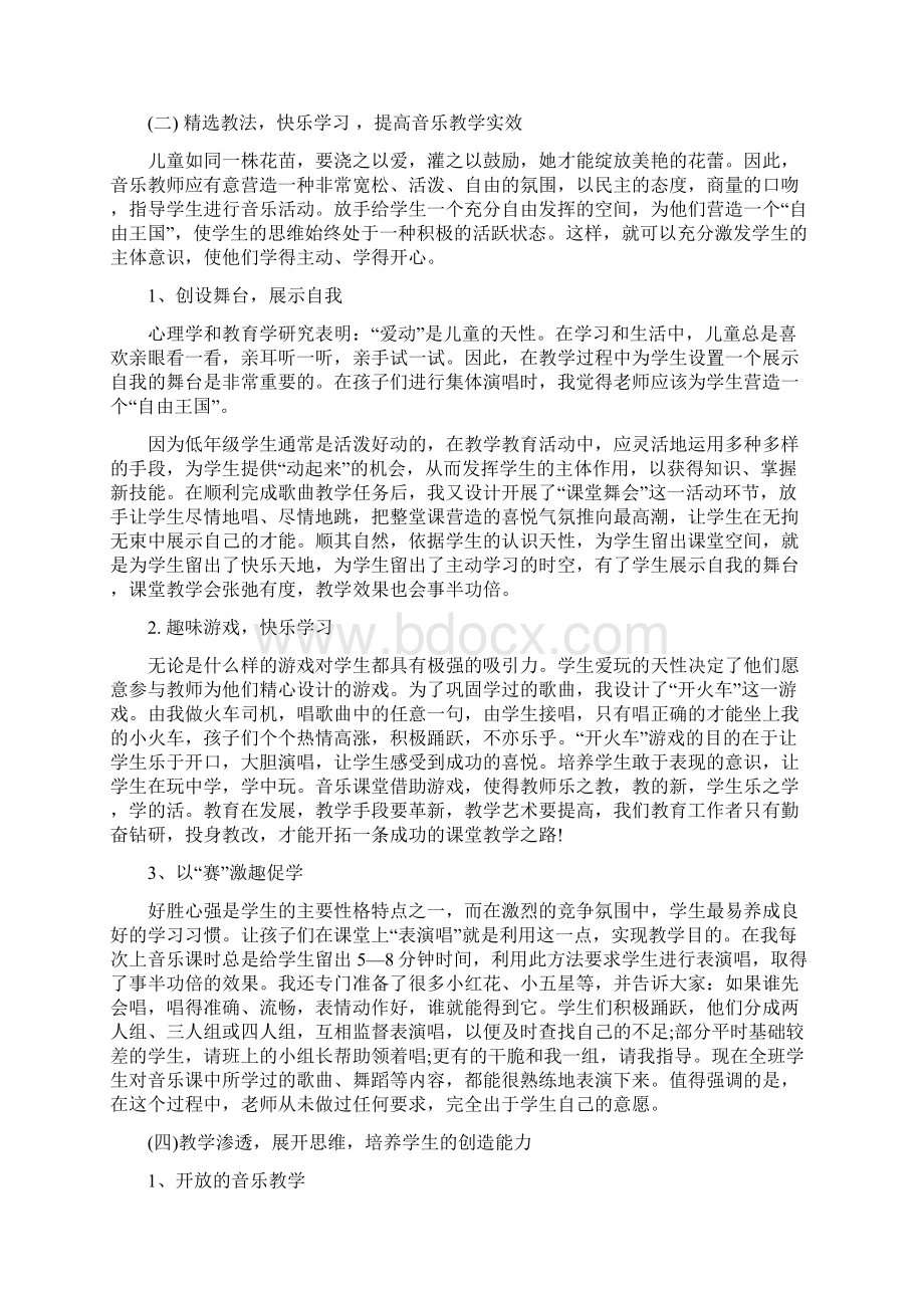 最新音乐老师工作计划范文文档格式.docx_第3页