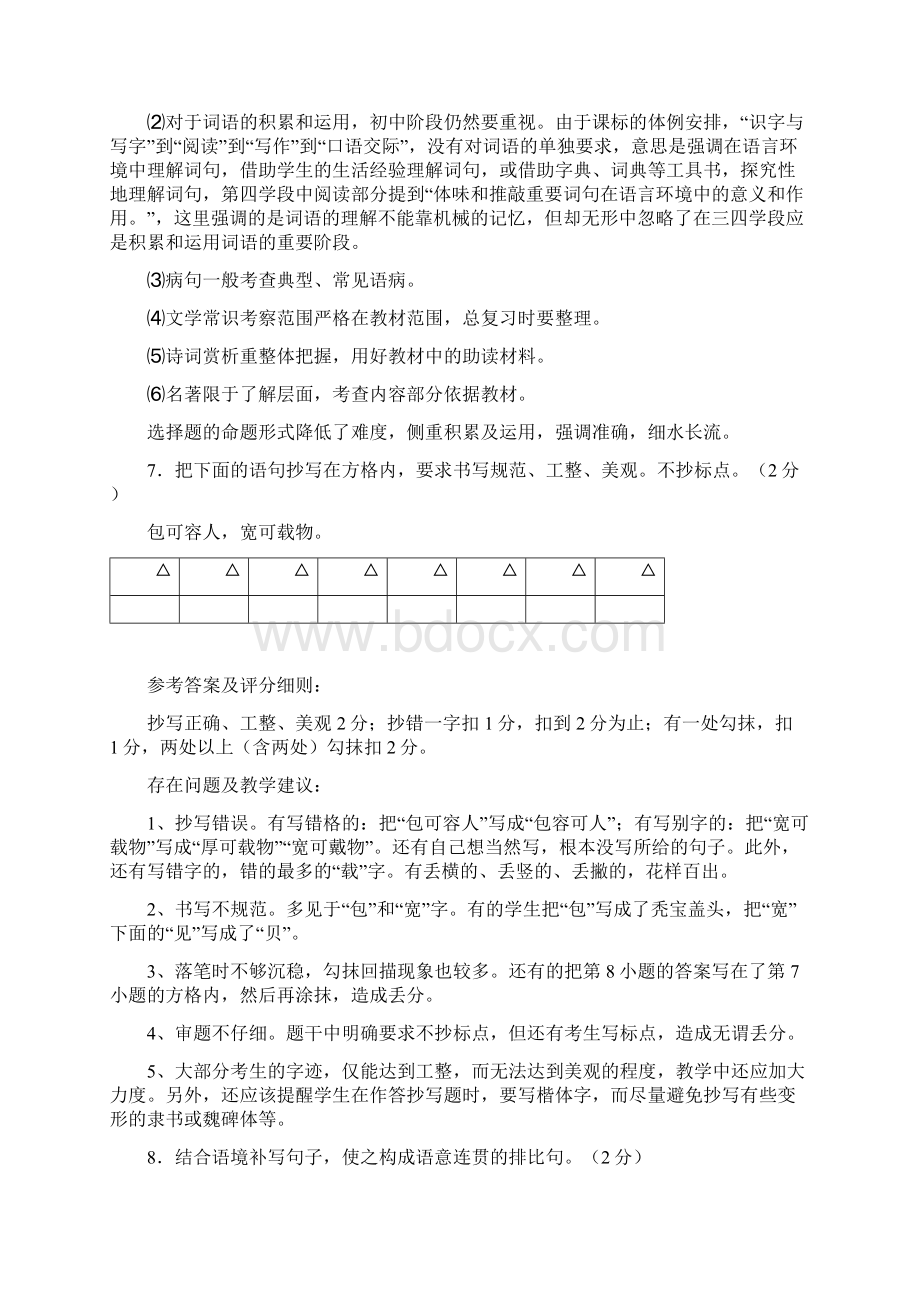 中考语文试题分析及阅卷情况反馈.docx_第3页