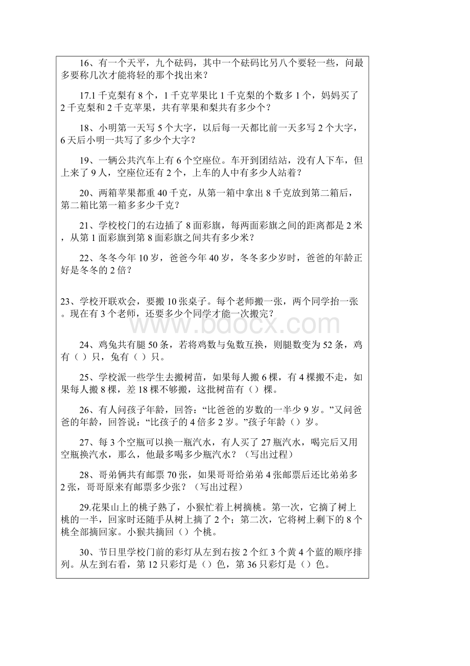 小学二年级数学拓展智力练习题附答案文档格式.docx_第2页