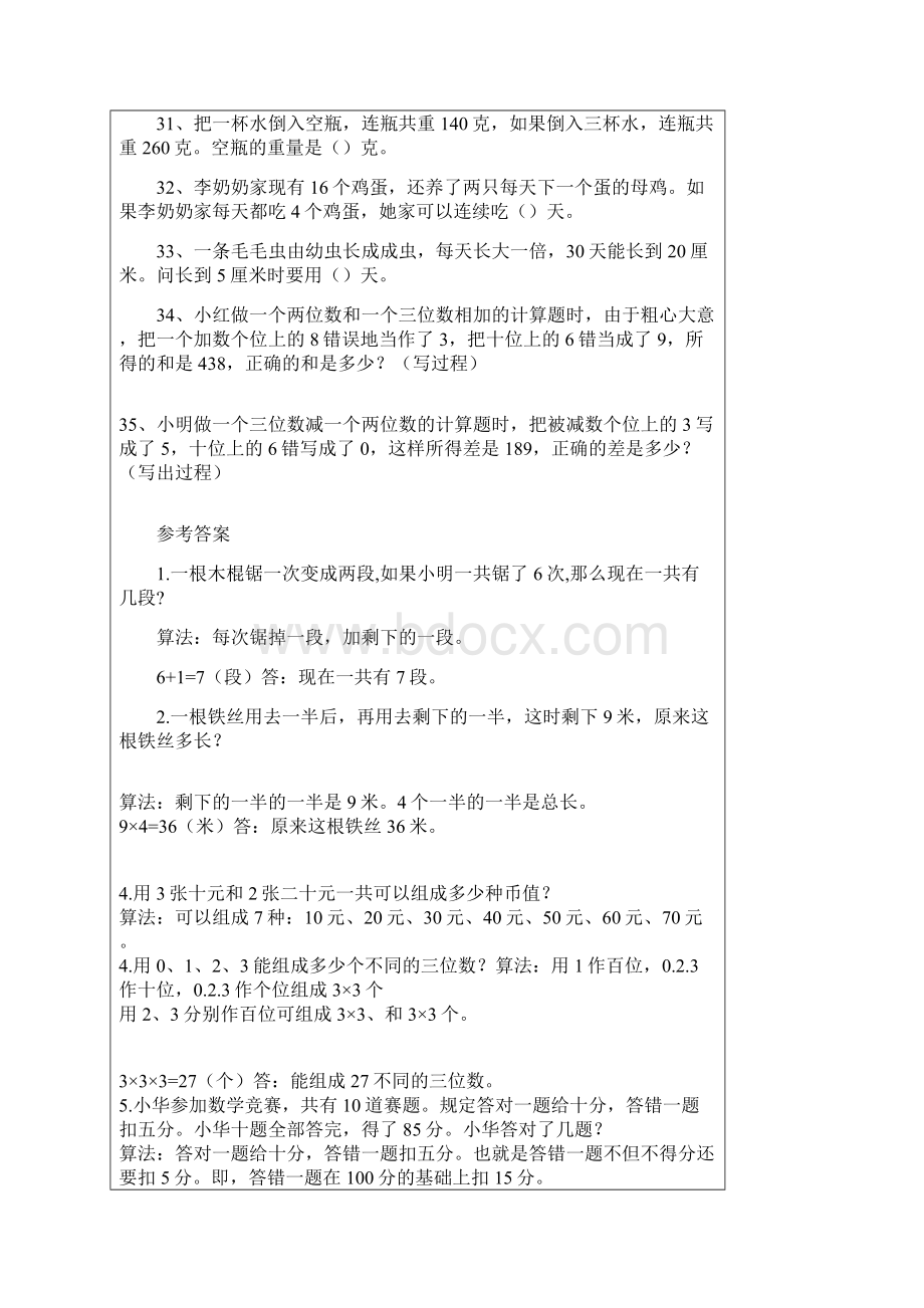 小学二年级数学拓展智力练习题附答案文档格式.docx_第3页