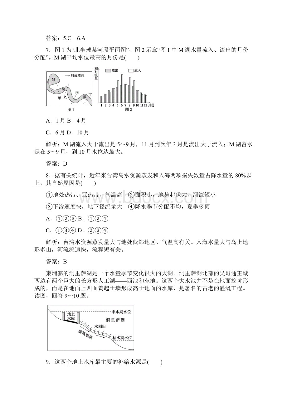 人教版地理必修一章末检测三附答案.docx_第3页