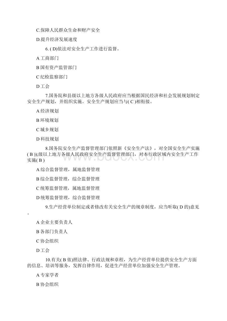 安全生产月知识竞赛题目大全附带答案Word文件下载.docx_第2页