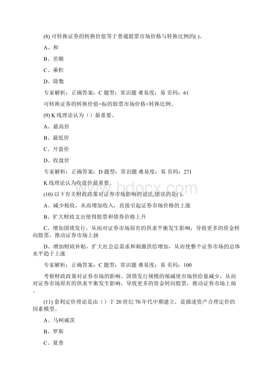 证券从业资格考试押题复习资料证券分析押题卷七解析.docx_第3页