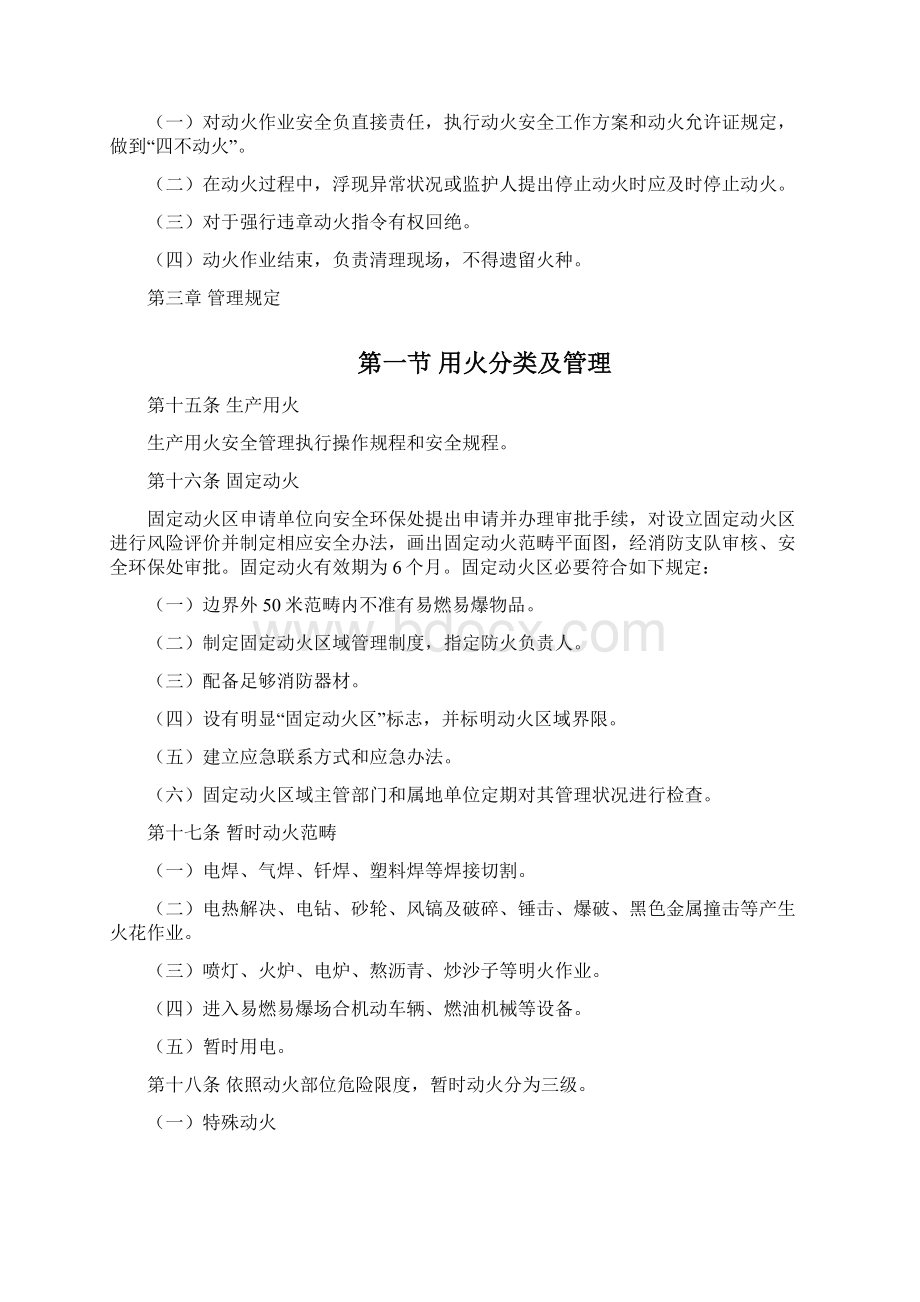 动火作业安全管理规定完整版样本.docx_第3页