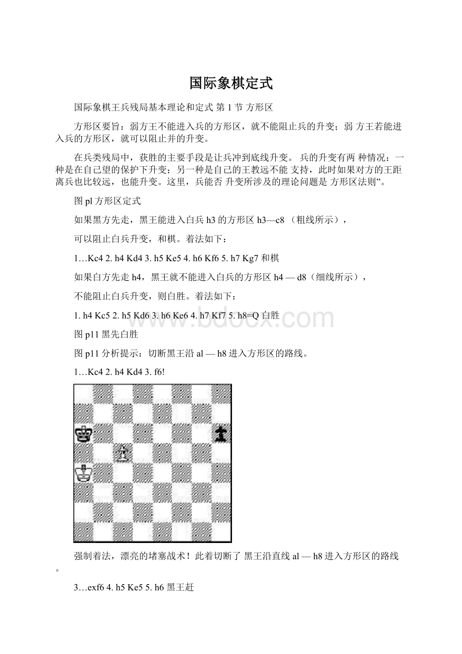 国际象棋定式.docx