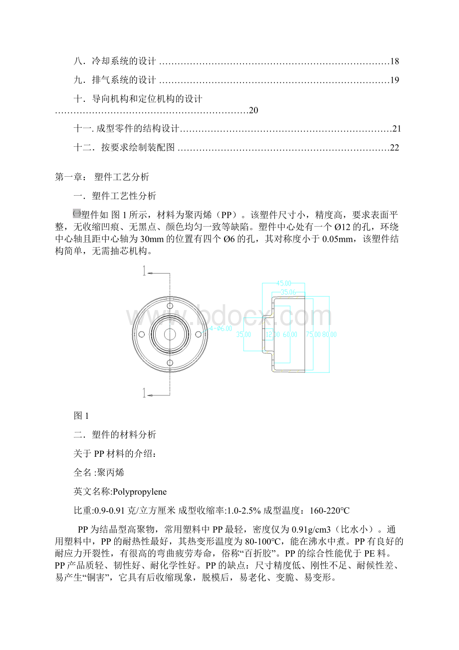 塑料模具课程设计.docx_第2页