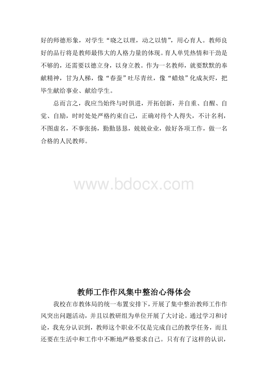 教师工作作风整治心得体会Word格式.doc_第2页