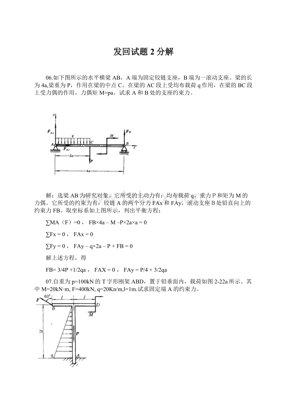 发回试题 2分解.docx