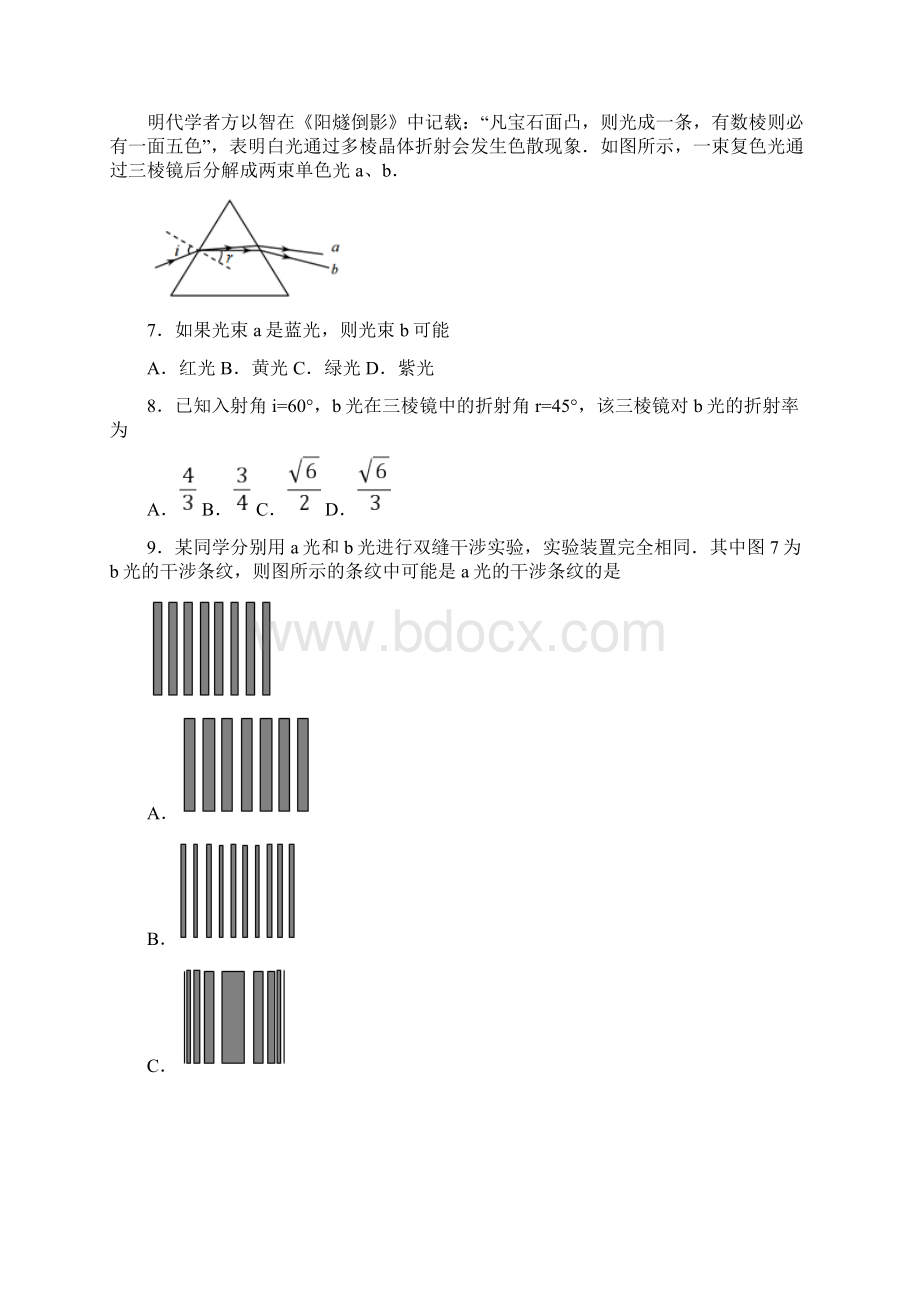 北京市昌平区学年高二第二学期期末质量抽测物理试题Word文档下载推荐.docx_第3页