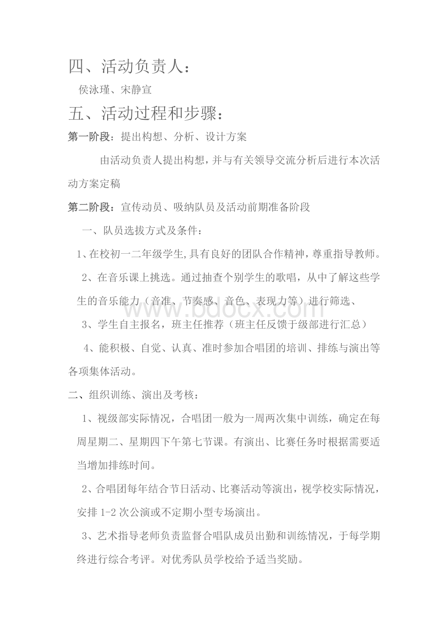 关于组建初中部合唱团活动方案.docx_第2页