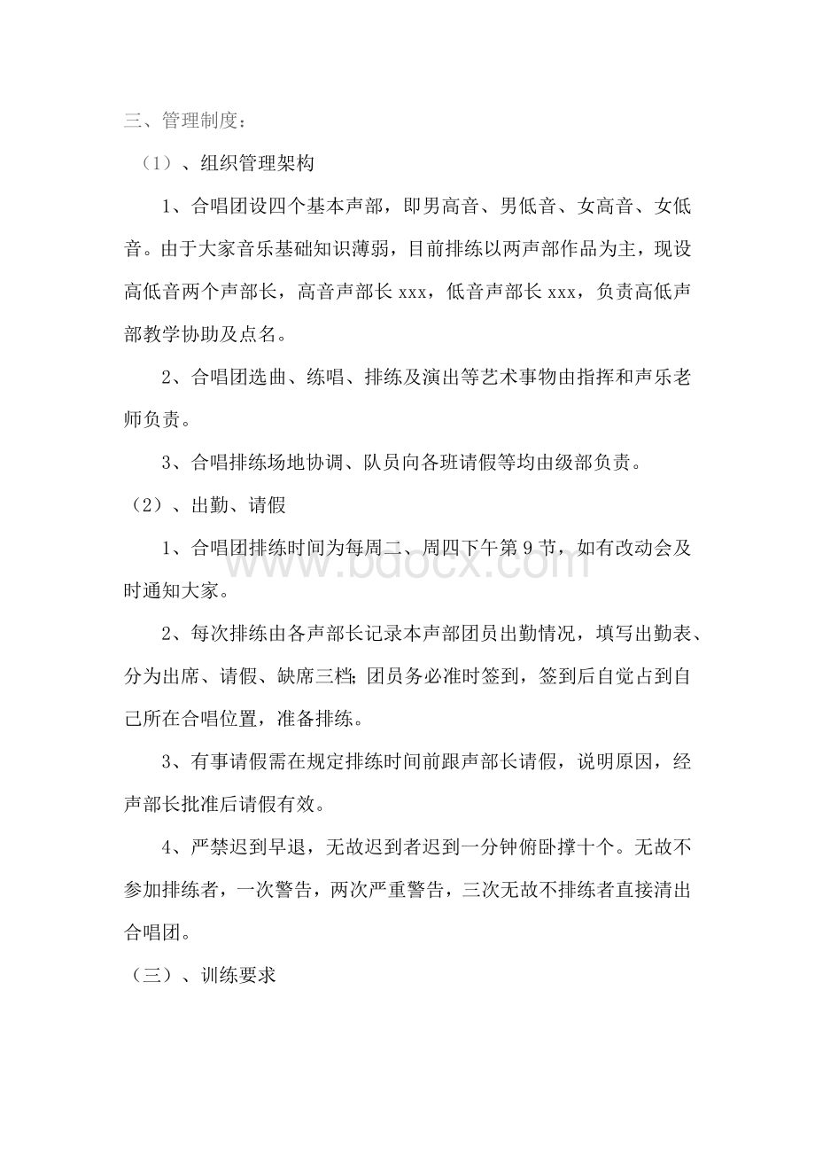 关于组建初中部合唱团活动方案.docx_第3页