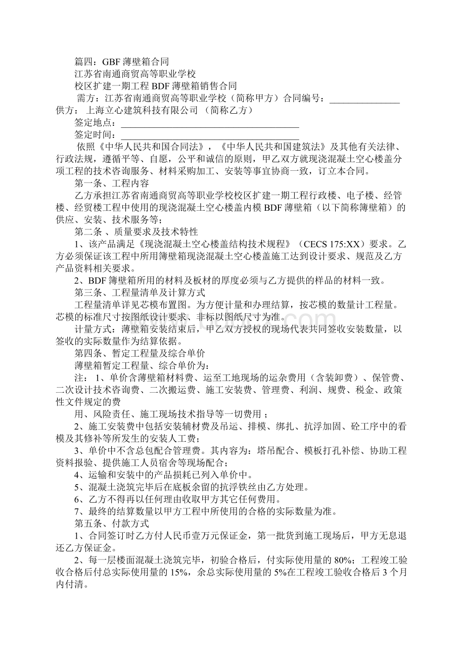 bdf板供货合同Word格式文档下载.docx_第3页