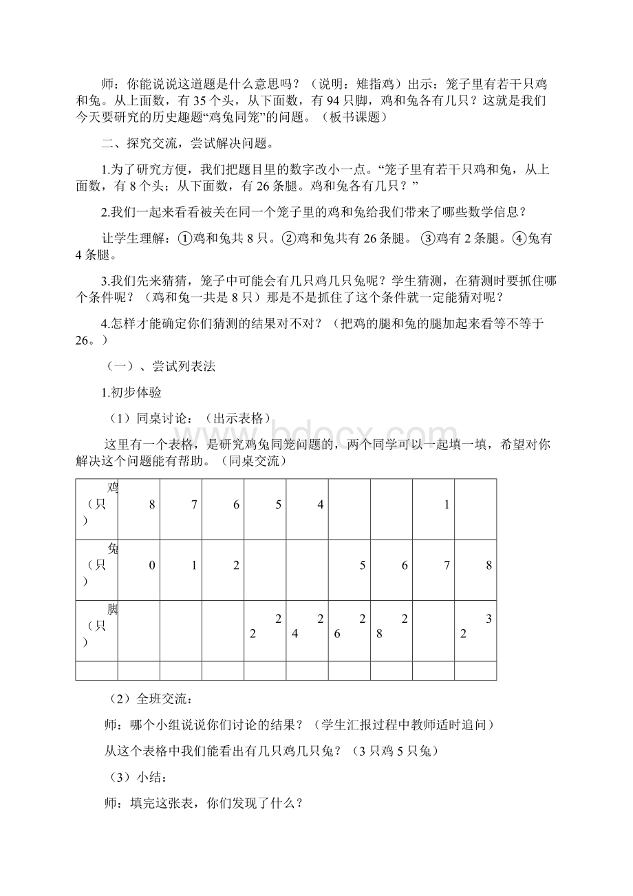 四年级下册数学第九单元数学广角总复习Word格式.docx_第3页