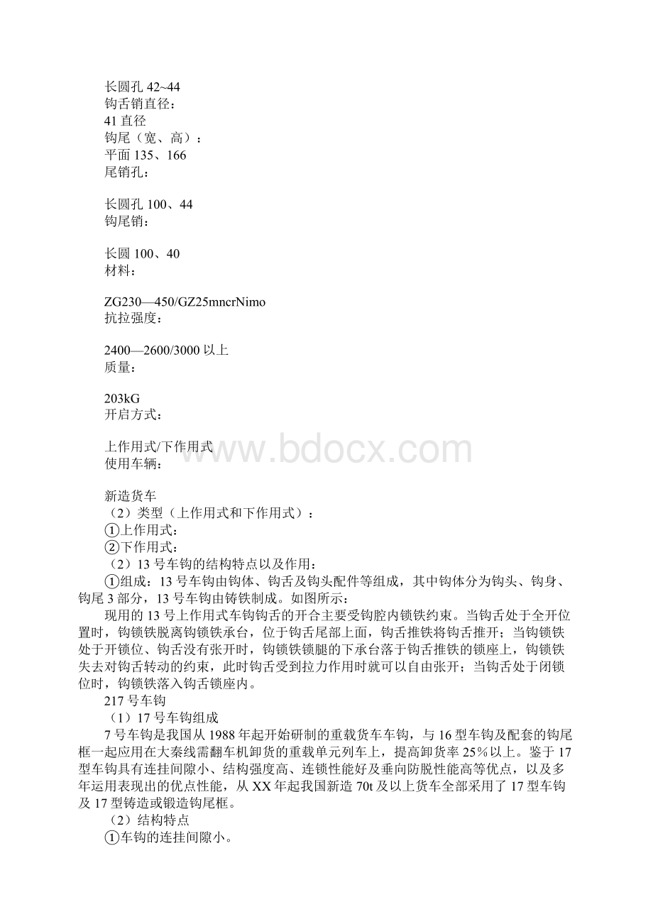 铁道机车车辆专业毕业设计.docx_第3页