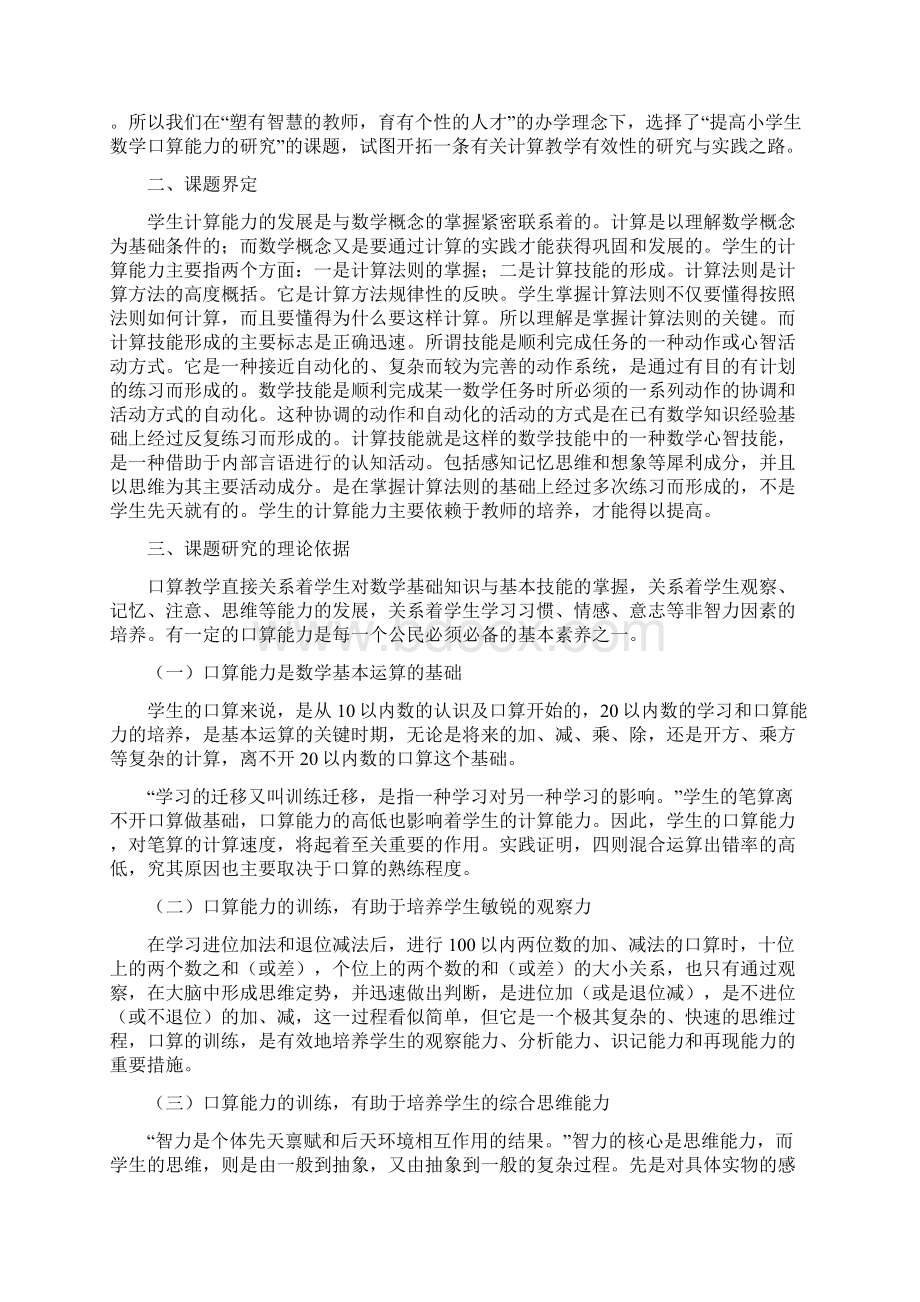 《提高小学生数学口算能力》实验课题结题分析报告Word文档格式.docx_第2页