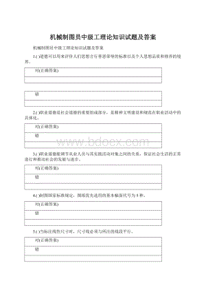 机械制图员中级工理论知识试题及答案.docx