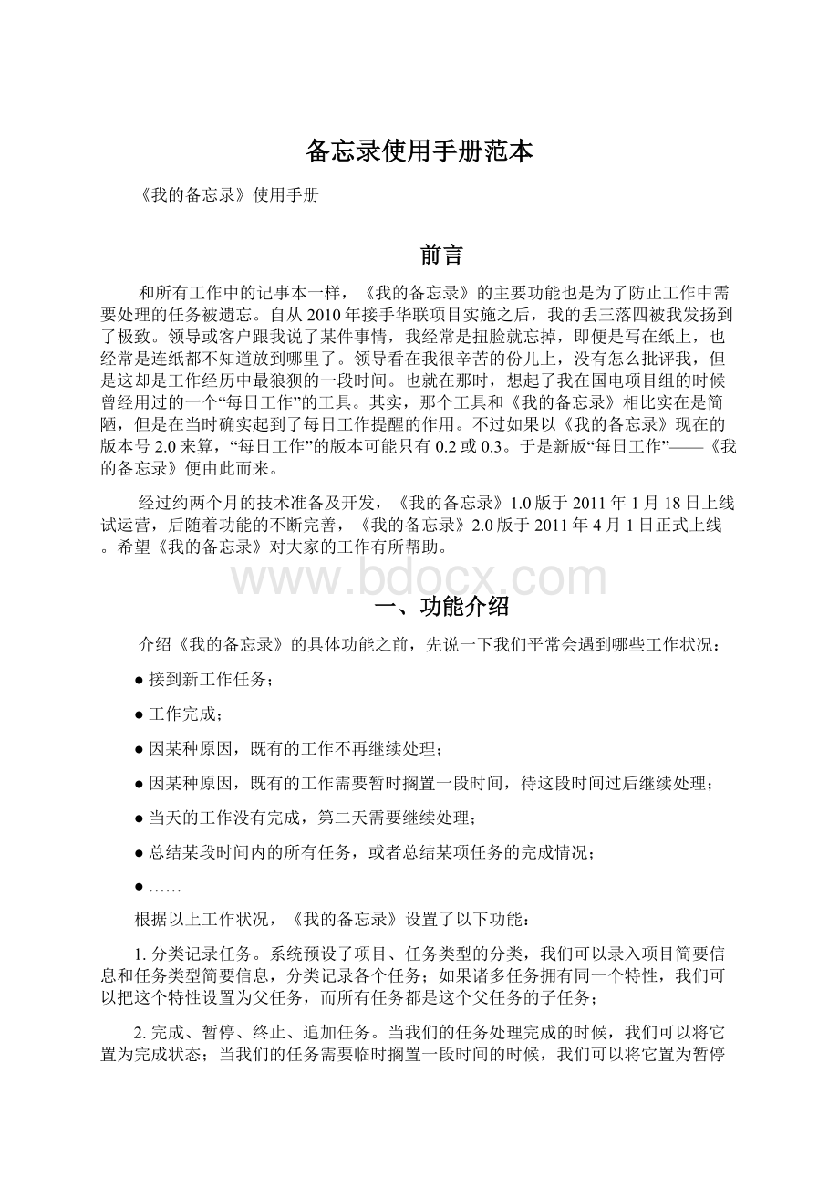 备忘录使用手册范本文档格式.docx_第1页