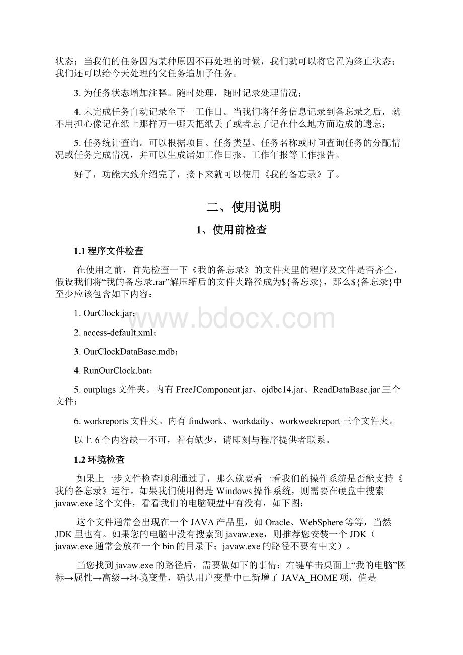 备忘录使用手册范本文档格式.docx_第2页