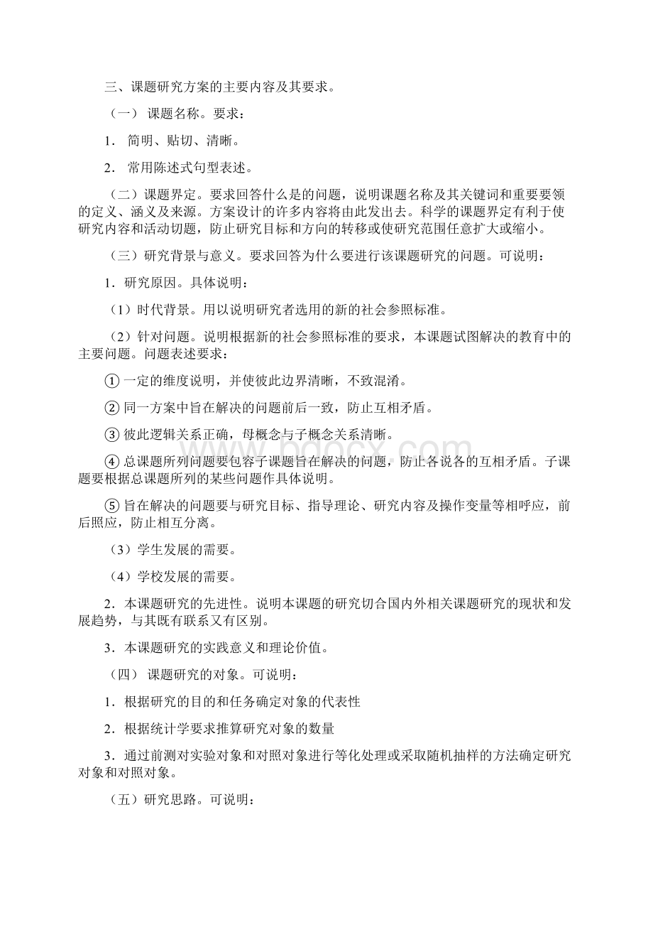 研究报告记录的写作方法1500字Word格式.docx_第2页