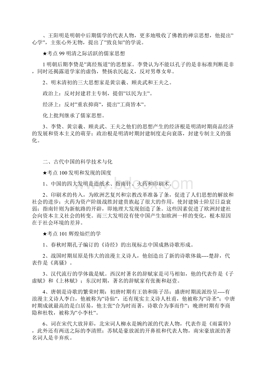 高考历史必修三考点汇总复习.docx_第2页