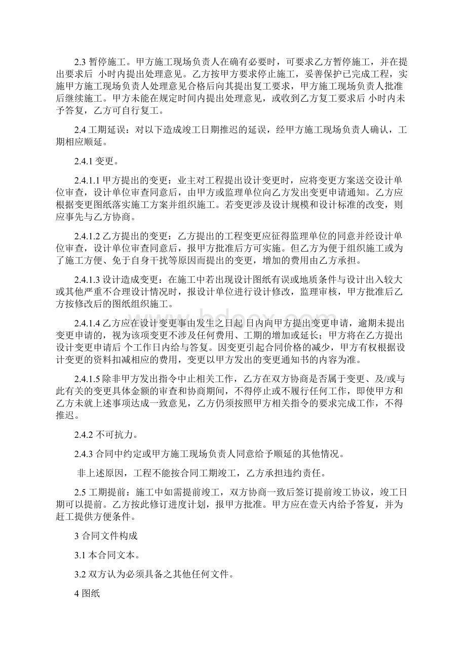 建设工程施工分包合同样本Word格式.docx_第2页