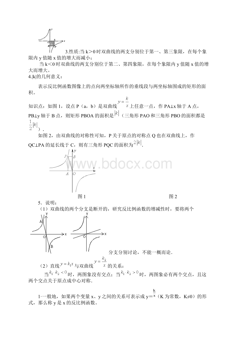 反比例函数Word文件下载.docx_第2页