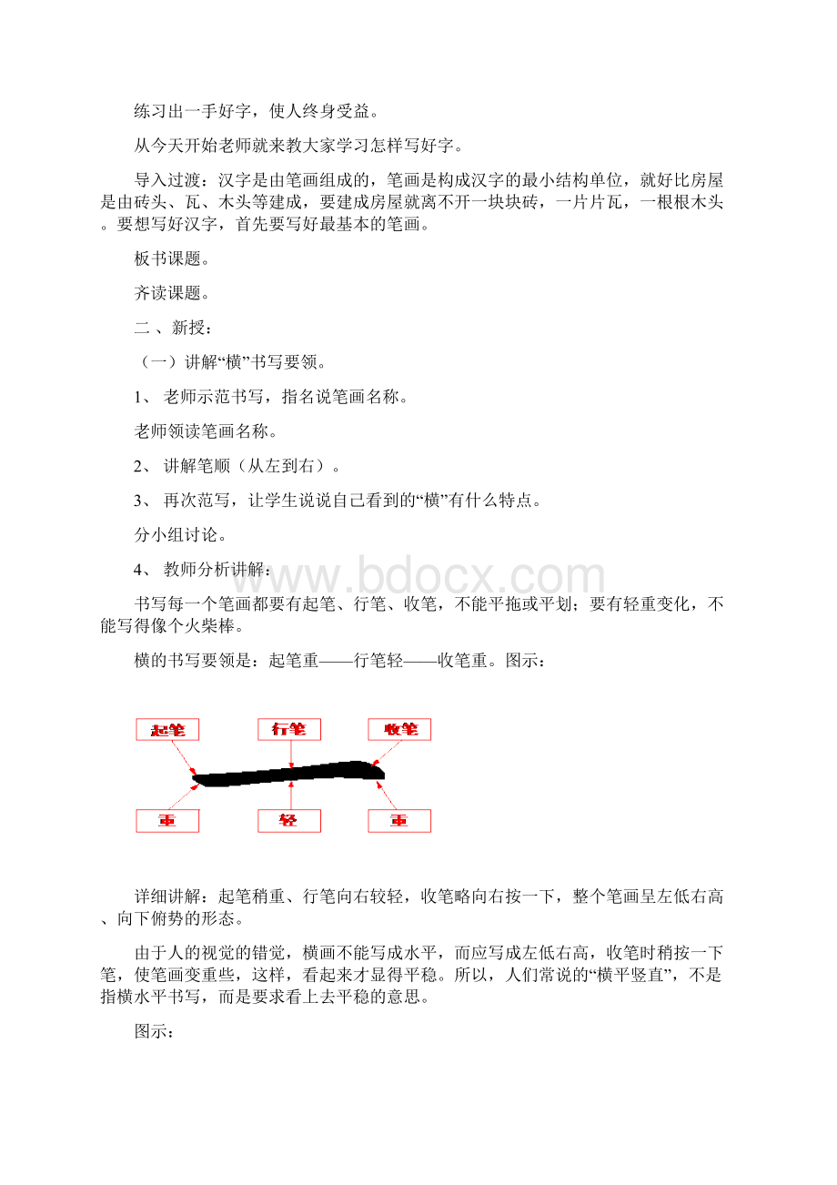 小学硬笔书法教案全册完整版.docx_第3页