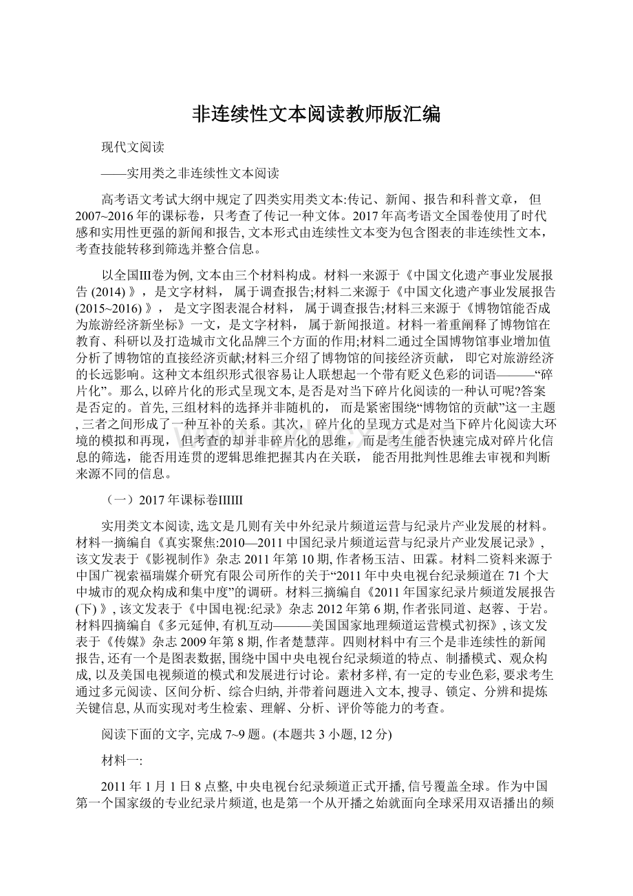 非连续性文本阅读教师版汇编.docx_第1页