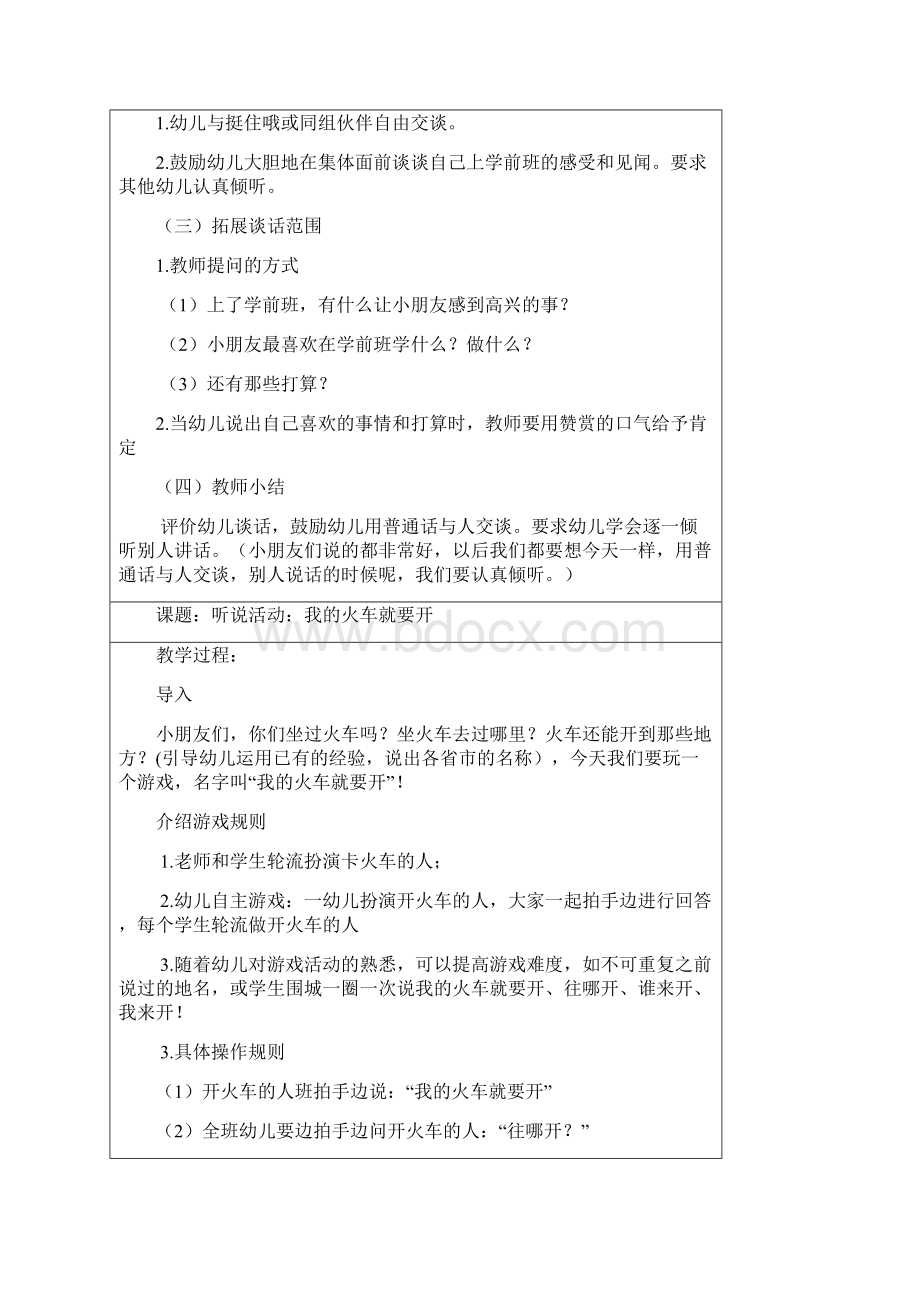 学前班语文教案Word文档下载推荐.docx_第3页