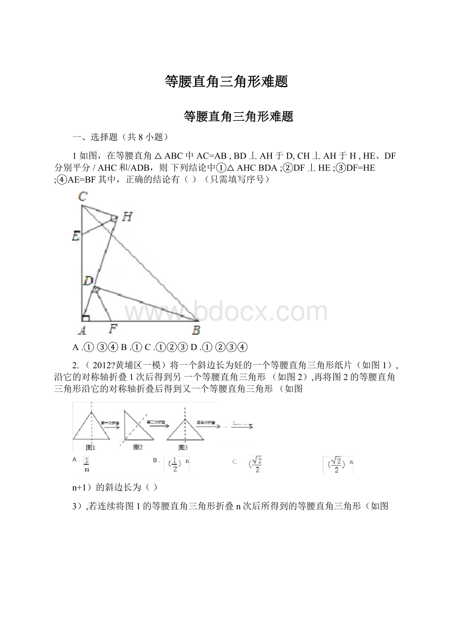 等腰直角三角形难题.docx