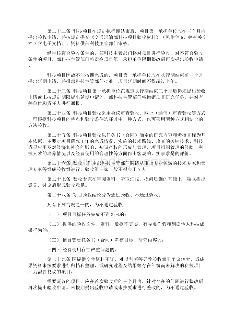 交通运输部科技项目管理办法.docx_第3页