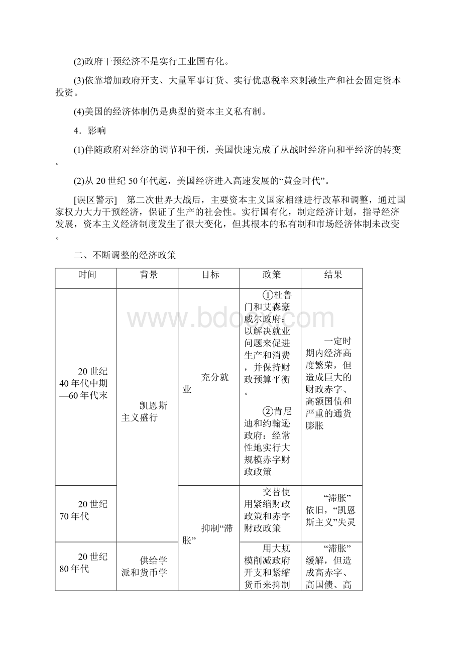 高中历史专题6罗斯福新政与当代资本主义三当代资本主义的新变化学案人民版必修46Word文档下载推荐.docx_第2页