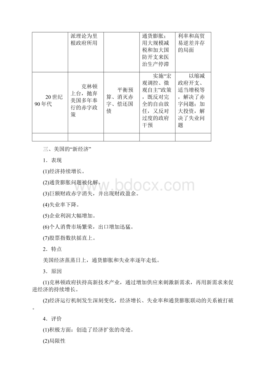 高中历史专题6罗斯福新政与当代资本主义三当代资本主义的新变化学案人民版必修46Word文档下载推荐.docx_第3页