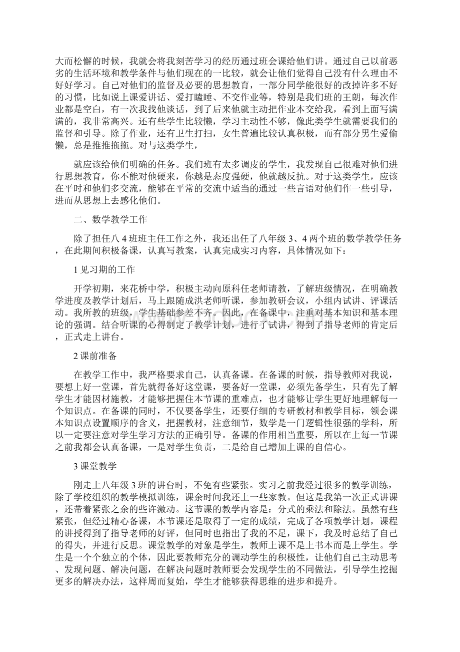 对个人评价意见优秀范文怎么写.docx_第2页