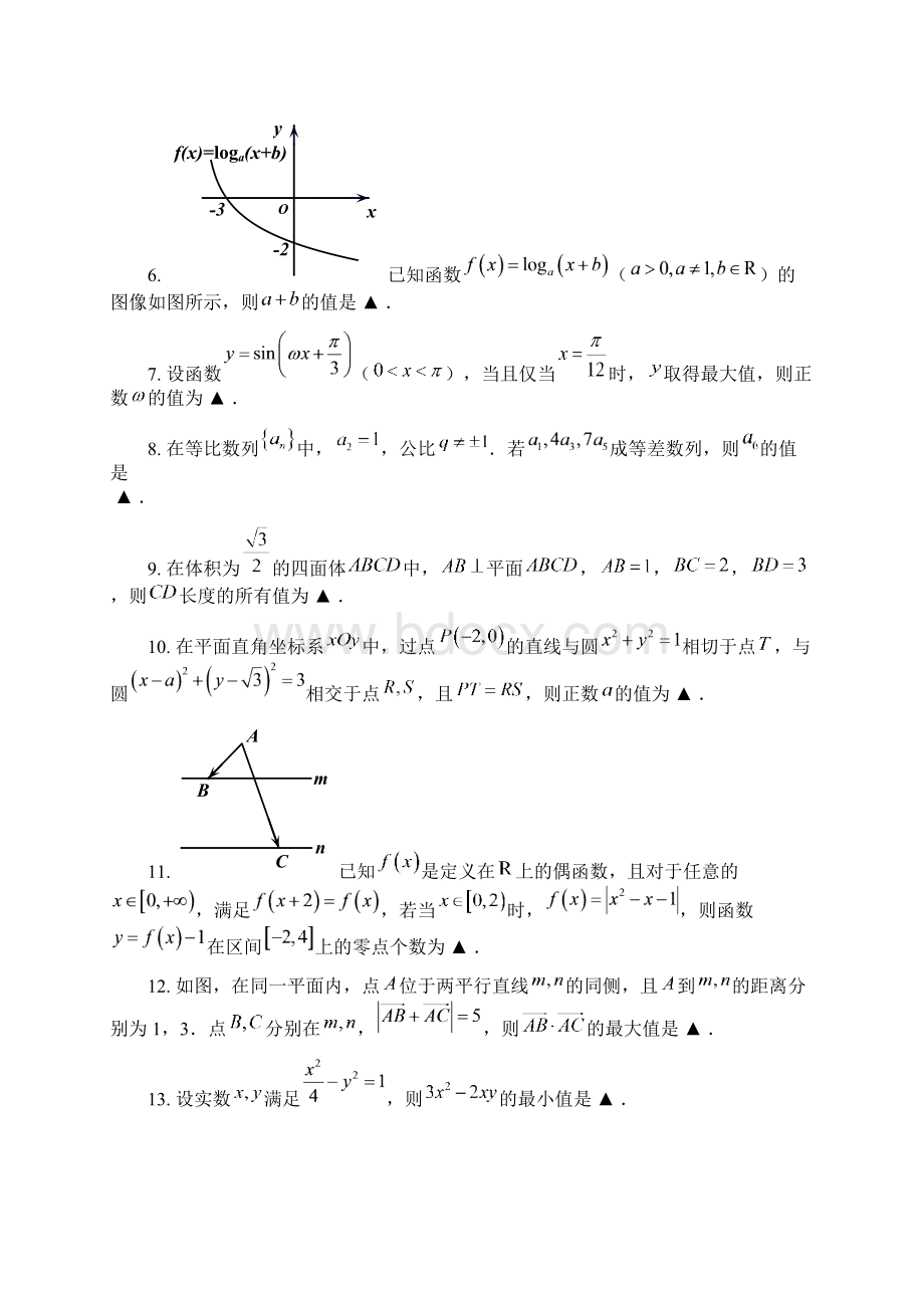 江苏省南通市届高三第二次调研测试数学试题带答案Word文档格式.docx_第2页