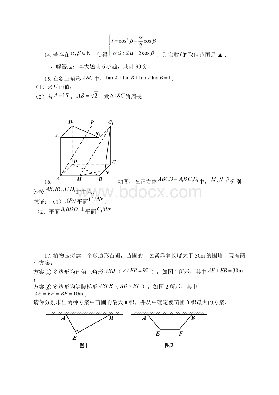 江苏省南通市届高三第二次调研测试数学试题带答案Word文档格式.docx_第3页