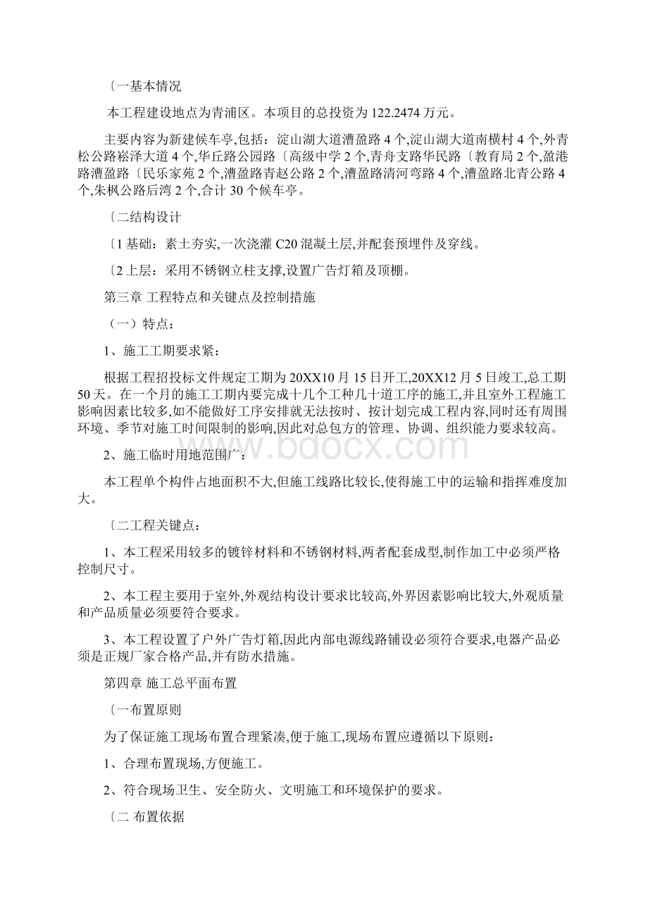 公交候车亭工程施工设计方案.docx_第3页