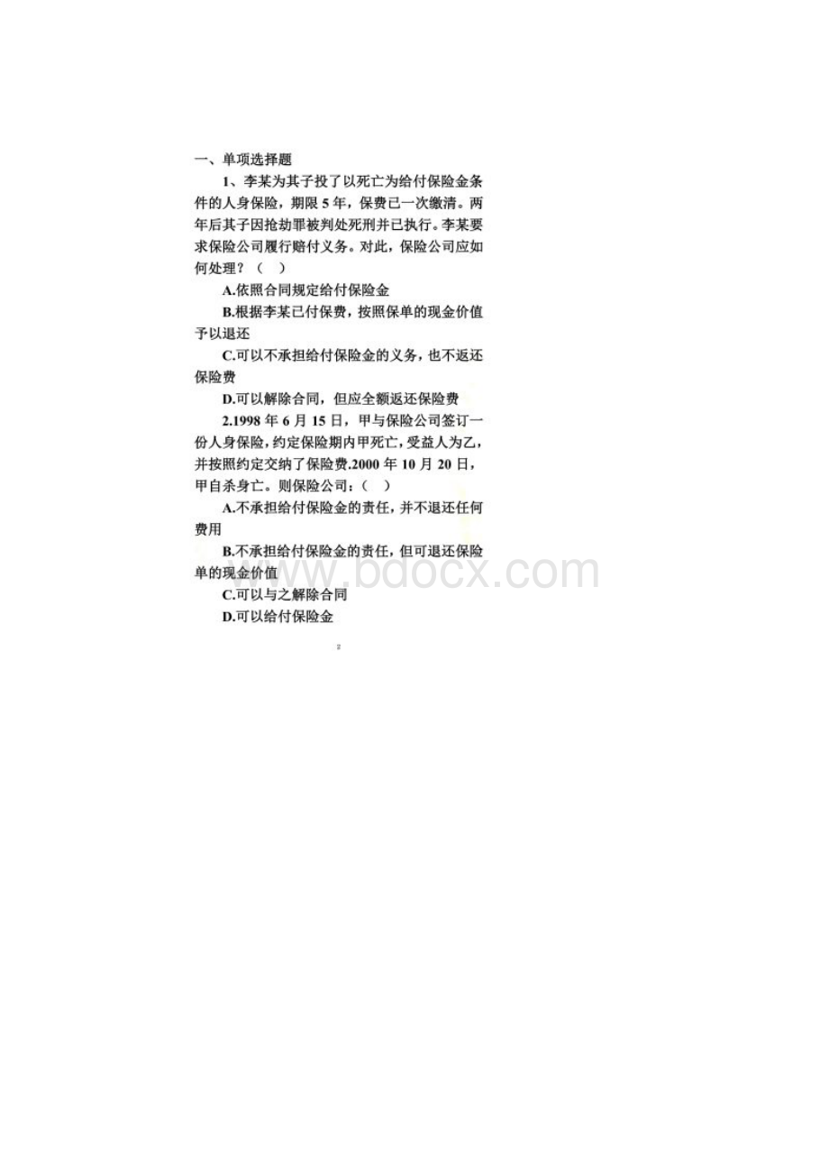 保险法练习题及答案Word格式.docx_第2页