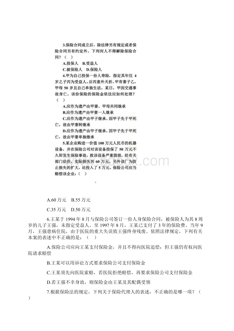 保险法练习题及答案.docx_第3页