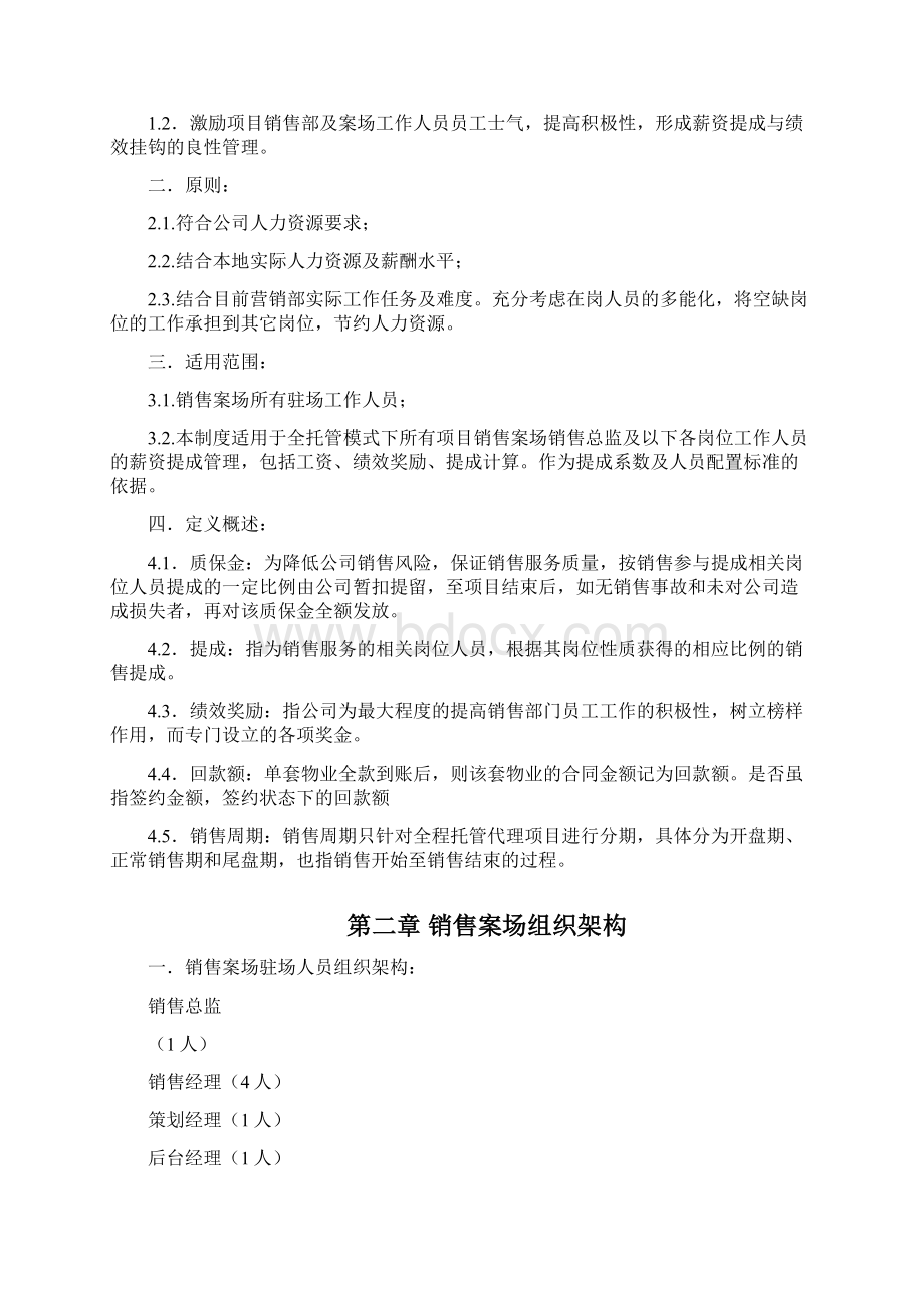 房地产销售人员提成制度Word文档格式.docx_第2页