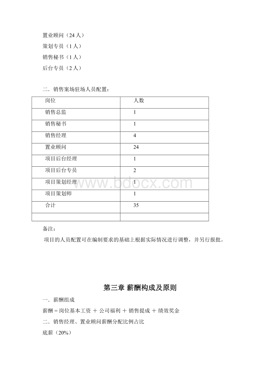 房地产销售人员提成制度Word文档格式.docx_第3页