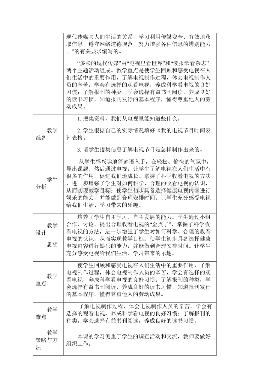 秋季学期山东人民版五年级思想品德上册多彩的现代传媒教案.docx_第2页