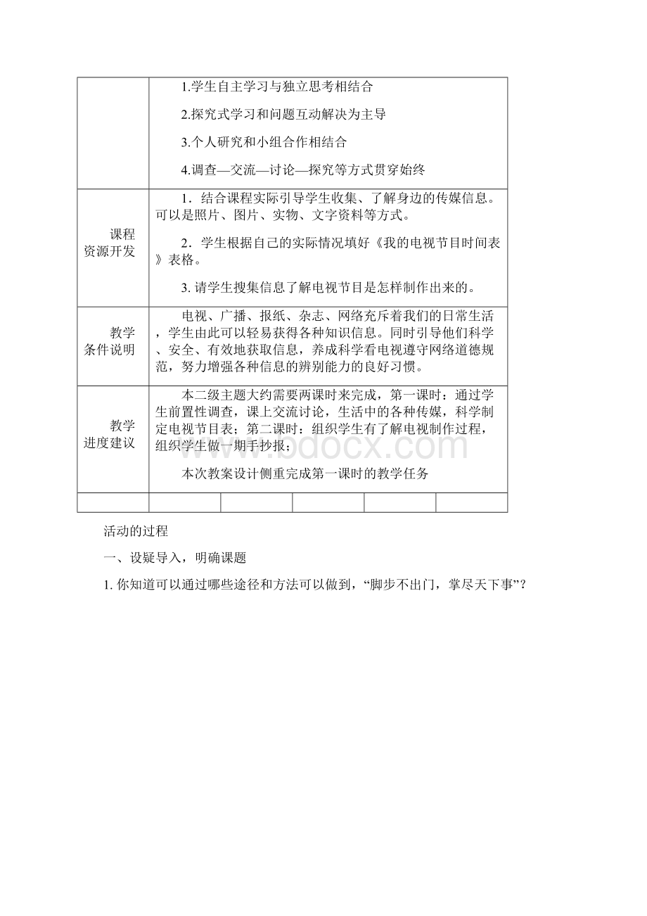 秋季学期山东人民版五年级思想品德上册多彩的现代传媒教案.docx_第3页