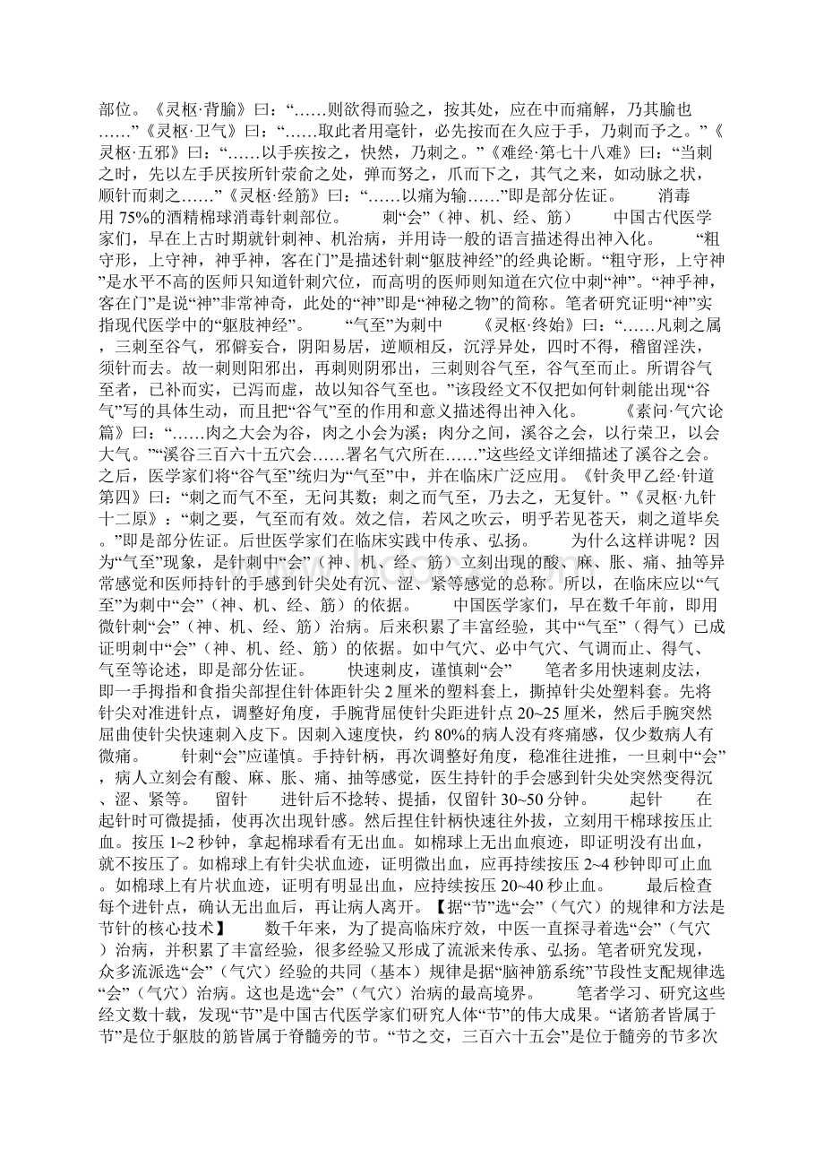 节针据节选会治病Word格式文档下载.docx_第2页