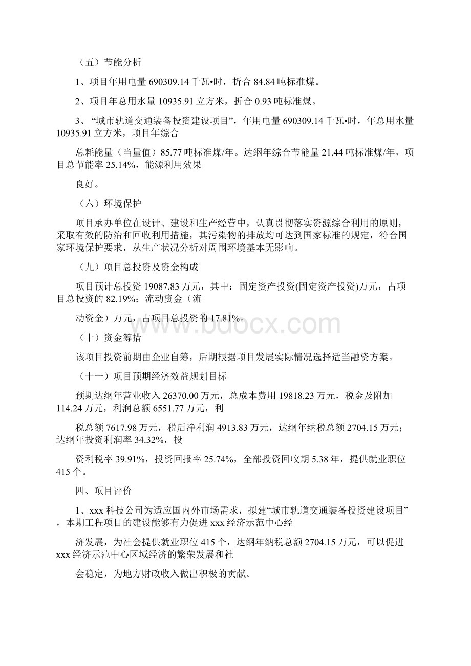 城市轨道交通装备建设项目运营策划方案.docx_第3页